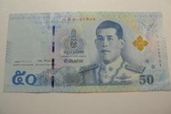 ㊣集卡人㊣貨幣收藏-泰國 泰銖 泰幣 50元  紙鈔  1A2848701