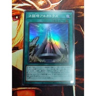[Fantasy Card] Yugioh Yugioh HC01-JP006 Duel Tower Alcatraz Duel Tower Alcatraz