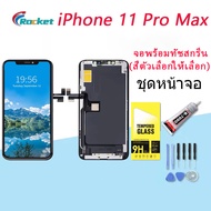 จอ ใช้ร่วมกับ iphone 11 Pro Max (ไอโฟน 11 Pro Max) อะไหล่มือถือ จอ+ทัช Lcd Display หน้าจอ iphone ไอโ
