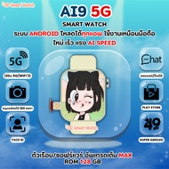 AI9 5G Ram8+128gb Full Upgrade MAX Ai Speed Play All Apps Rotating Camera Wi-Fi Games Download