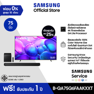 [เซ็ตสุดคุ้ม] SAMSUNG 75 นิ้ว QLED Q6FA 4K (2025) Q6F Series รุ่น QA75Q6FAAKXXT พร้อม ลำโพงซาวด์บาร์