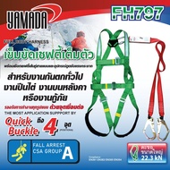 เข็มขัดเซฟตี้ เต็มตัว รุ่น FH797 YAMADA พร้อมเชือกเซฟตี้เส้นคู่และอุปกรณ์ดูดซับแรงกระชาก มาตรฐาน EN3