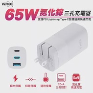 VERICO 65W 氮化鎵 GaN 三孔快速充電器 白色