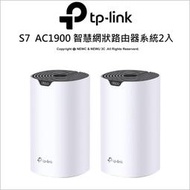 【光華八德】TP-LINK Deco S7 AC1900 (2入) Mesh Wi-Fi 智慧網狀路由器