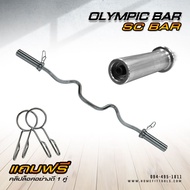 บาร์โอลิมปิค แกนบาร์เบล คานบาร์เบล Barbell Olympic Sc-Bar / EZ-Bar ความยาว 120 Cm ขนาด 2 นิ้ว - Homefittools