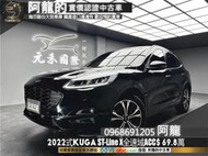 2022式 Kuga AWD ST Line X 全速域ACC/B&amp;O音響❗️(220)元禾國際 阿龍 新北二手中古車