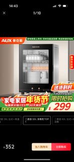 二手奧克斯（AUX）消毒櫃家用小型消毒碗櫃