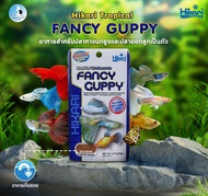 Hikari Fancy Guppy 22g. อาหารสำหรับ ปลาหางนกยูง ฮิคาริ