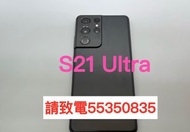 ❤️請致電55350835或ws我❤️三星Samsung Galaxy S21 ultra 256GB (歡迎換機) 98%新 有Google Play商店❤️三星手機 安卓手機Android手機s2