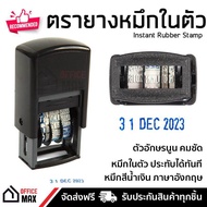 ตรายาง ตรายางวันที่ ภาษาอังกฤษ มีหมึกในตัว  OFM-4810 ขนาด 3.8 มม. สีน้ำเงิน ตัวอักษรนูน คมชัด ประทับตราสะดวก Instant Rubber Stamp จัดส่งด่วน