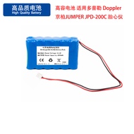 Suitable for Doppler Doppler JUMPER JPD-200C Battery Tire Center Rechargeable Battery Pack
