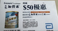 低糖加營素 $50 Coupon-