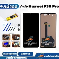 หน้าจอสำหรับ Huawei P30 Pro งานAAA สแกนนิ้วไม่ได้ จอพร้อมทัชกรีน จอ + ทัช สำหรับ Huawei P30 Pro แถมช
