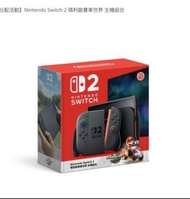 Switch 2 連孖寶賽車