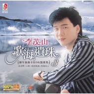 VCD Karaoke Lee Mao Shan Song Sea Beads 3
