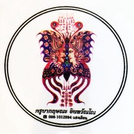 Kruba Krissana Butterfly Sticker