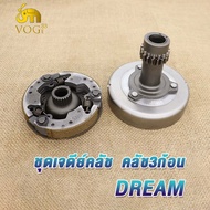 ชุดรังครัช WAVE100 WAVE110 DREAM99 DREAM100ชุดชามครัช ชุดใหญ่ W100S W100u-box ชุดครัชเวฟ100 ชุดครัทช