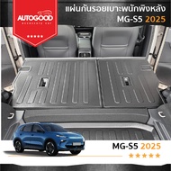 MG S5 EV  แผ่นกันรอยเบาะพนักพิงหลัง สำหรับรถ  MG S5 EV 2025 ถึงปีปัจจุบัน