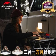 NatureHike三合一多功能露營燈-方月｜露營燈+拍攝補光燈+移動電源 露營用品