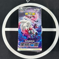 (黃埔聚寶坊B1b號舖門市現貨) 寶可夢S10aF 黑暗亡靈