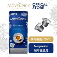 咖啡膠囊 精粹特濃Ristretto 膠囊 10粒/盒 [Nespresso咖啡機適用]