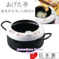 🇯🇵日本製Yoshikawa 天婦羅油炸鐵鍋 (附溫度計) 20cm