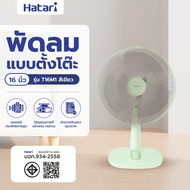 Global House HATARI พัดลมตั้งโต๊ะ 16  T16M1 เขียว รับประกันของเเท้!