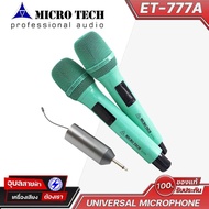 MICRO TECH รุ่น ET-777A ไมค์ลอยมือถือคู่ ย่าน UHF 694-704 MHz และ 748-758 MHz ตัวรับสัญญาณมีแบตในตัว
