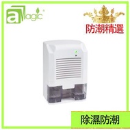 aMagic - 【香港名牌】USB抽濕機800毫升DC5V2A迷你除濕機 迷你吸濕機 環保重用除濕器 家居防潮必備電子吸濕大笨象抽濕機 除濕防潮防黴菌防霉防菌防疫抗疫防銹櫃儲物室抽濕機ADC-ETD450