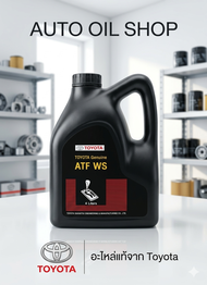 น้ำมันเกียร์ออโต้ TOYOTA ATF (WS)  ขนาด 4 ลิตร (08886-82005 ATF WS)