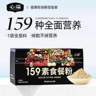 159辟谷代餐粉五谷杂粮粗粮果蔬粉健康轻食液断控卡饱腹营养套餐ygtru Geliwawa.sg26.4.28
