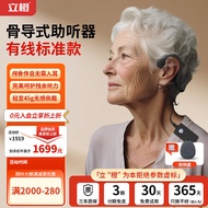 立橙有线骨传导助听器 老人专用重度耳聋耳背新型老年人蓝牙助听器 （8通道16频段）有线无蓝牙 标准版