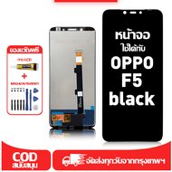 ใช้ได้กับ หน้าจอ LCD OPPO F5 เข้ากันได้กับรุ่นหน้าจอ OPPO F5 อุปกรณ์เสริมหน้าจอคุณภาพสูง มีไขควงและก
