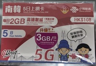 韓國南韓🇰🇷5天上網卡 South Korea 5-Day Data Sim