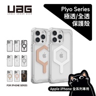 [Arrival The Next Day] UAG Full Transparent Series/Extremely Transparent/Gradient/17/16/16e/15/14/13