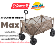 Coleman JP Outdoor Wagon Max รถเข็นอเนกประสงค์
