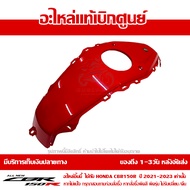 ฝาครอบถังน้ำมัน ตัวกลาง CBR150R ปี 2021 รถสี TRI COLOR พร้อม Sticker ชุดสี ของแท้ เบิกศูนย์ รหัส 831