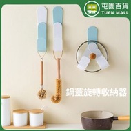 屯團百貨 - 免釘鍋蓋置放 可調節旋轉鍋蓋架 多功能置物架 廚房收納架 白色 [平行進口]