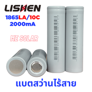 【จ่ายกระแสสูงถึง 20A】ถ่านชาร์จ Li-ion 18650 10C 2000mAh  Lishen LR1865LA แบตเตอรี่สว่านไร้สาย หรือจั