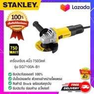 STANLEY : สแตนเล่ย์ เครื่องเจียร 4นิ้ว 750วัตต์ รุ่น SG7100A-B1
