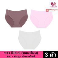 Wacoal Panty กางเกงใน ทรง Bikini ขอบเรียบ สี ขาว ชมพู น้ำตาลไหม้ (3 ตัว) กางเกงในผู้หญิง กางเกงในหญิง ผู้หญิง วาโก้ บิกินี้ บาง เย็นสบาย รุ่น WU1M01