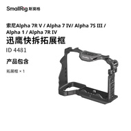Smogg Swift Eagle H21 Quick Release Rabbit Cage Suitable for Sony A7M4 All-Inclusive Rabbit Cage A7R