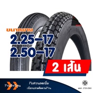 ยางนอก HUT แก้มสูง ยางหน้าลายตรง 225-17 ยางหลังข้าวโพด 250-17 ยางใน IRC (มีตัวเลือก)