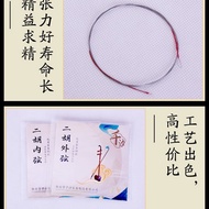 Erhu String Erhu Erhu Inner Outer String Erhu Accessories String High-Quality Standard HE09