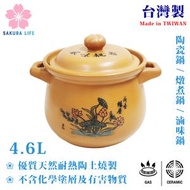 台灣製 4.6L 唐鈺耐熱陶瓷煲 (棕色) / 燉煮煲 / 滷味鍋 / #8 7808