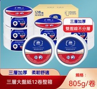 维达 - 805克3層公用衛生紙 （平紋雙壓線）1×12卷