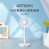 ARTISAN奧堤森14吋雙層DC節能風扇/白 LF1401
