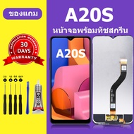 หน้าจอ samsung A20S แท้ ซัมซุง A20S หน้าจอ LCD สำหรับการแทนที่ เเถมกาว+ไขควง สินค้ามีพร้อมส