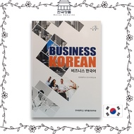 Business Korean. Yonsei University. 비즈니스 한국어