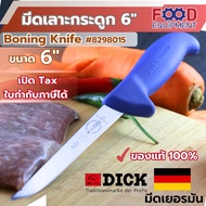มีดเยอรมัน F.DICK FLEXIBLE BONING KNIFE (6″ INCH) NO. 8298015